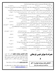 مسابفه پیامکی ماه مبارک رمضان_Page_2